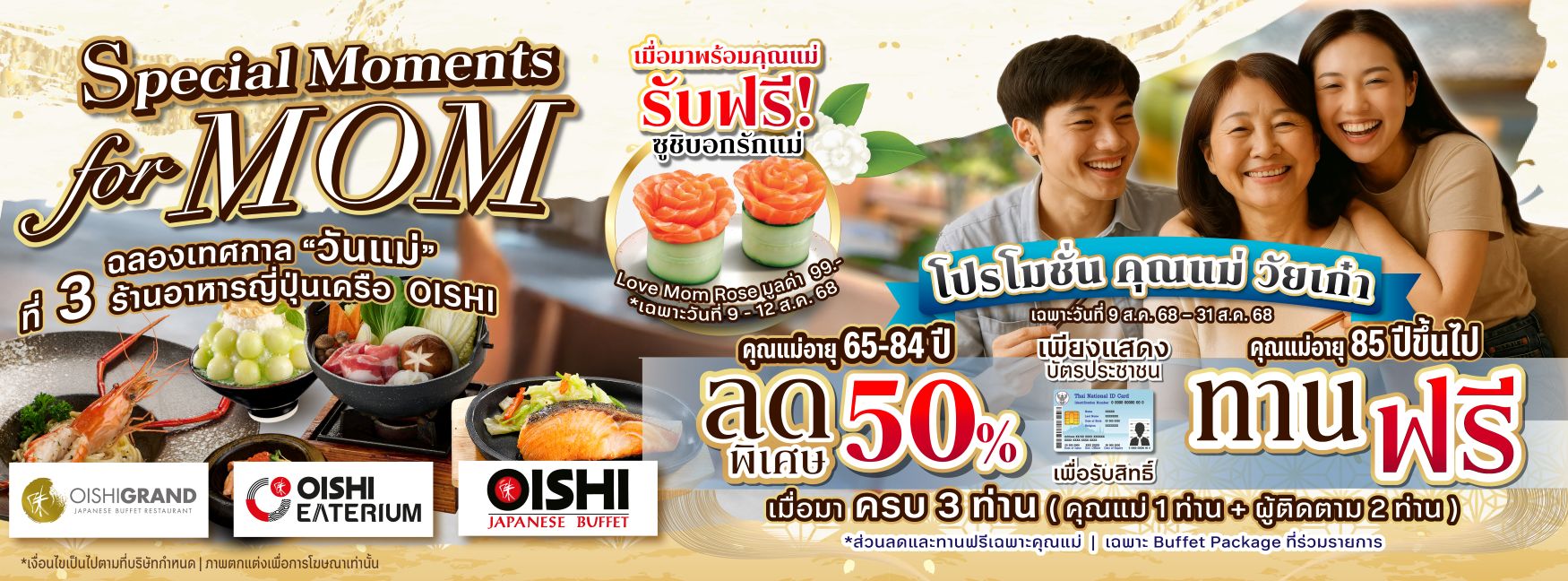 Oishi Promotion