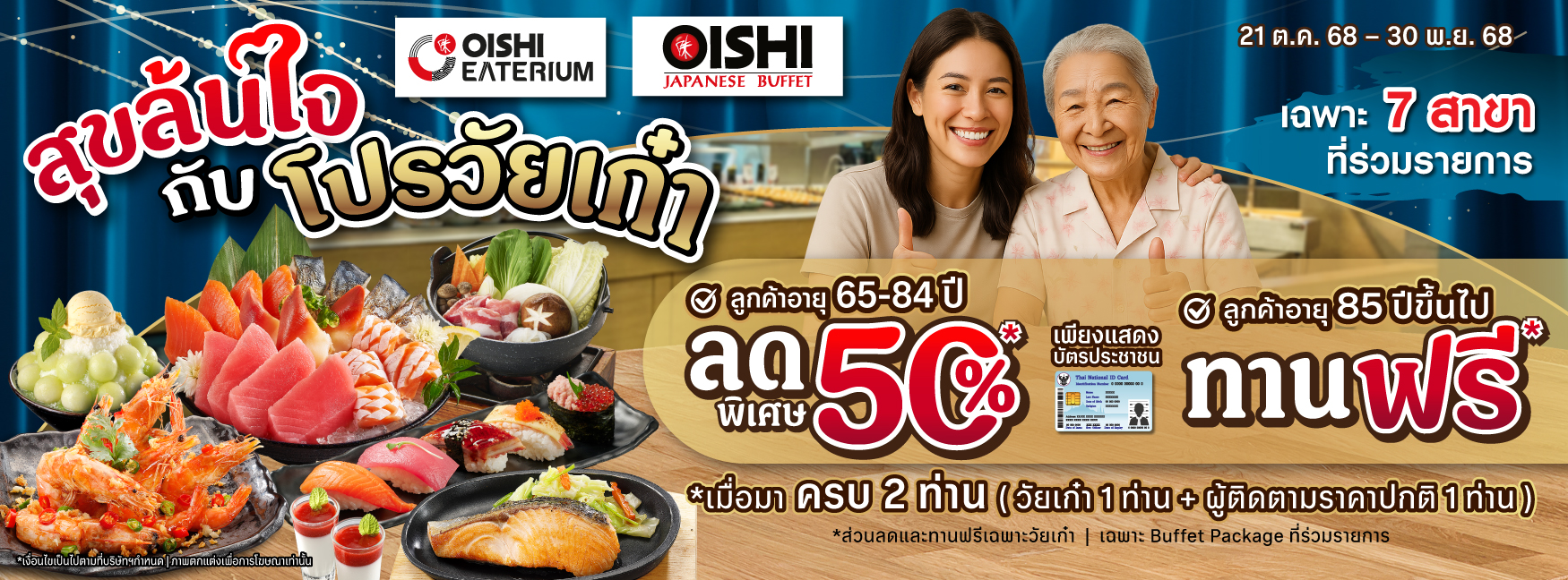 Oishi Promotion
