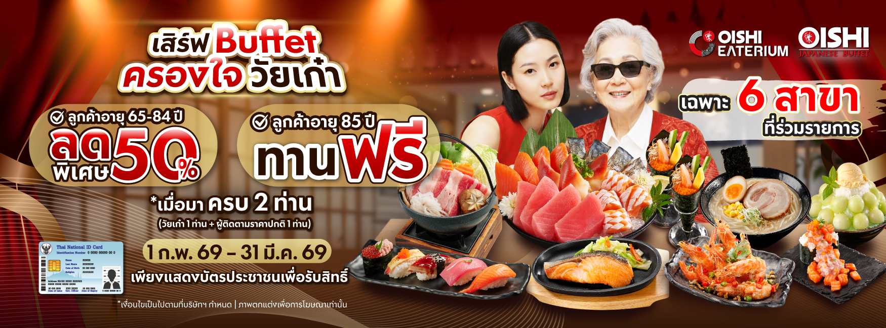 OISHI เสิร์ฟบุฟเฟต์ครองใจวัยเก๋า!