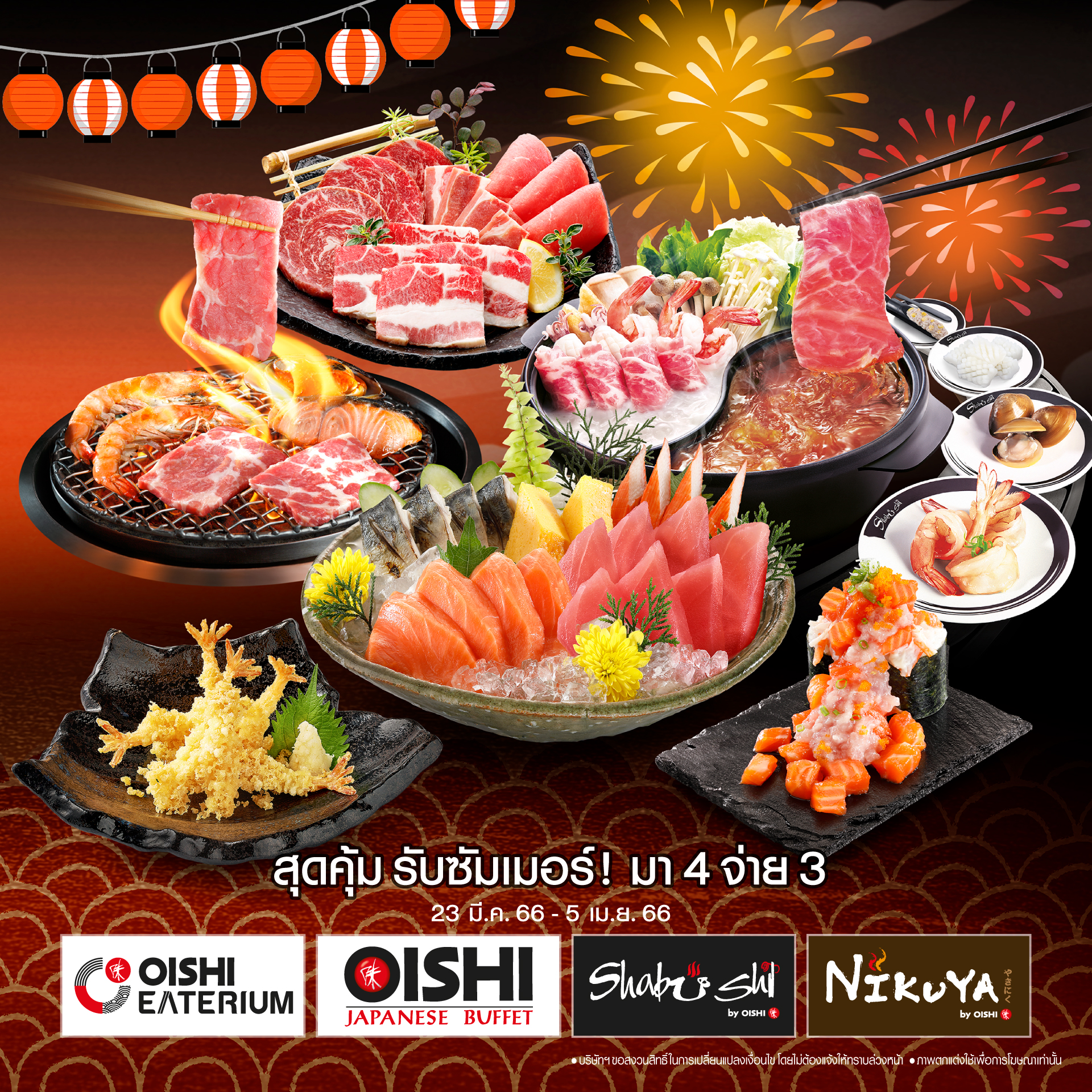 Summer Surprise มา 4 จ่าย 3